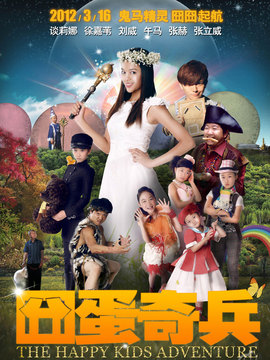 囧蛋奇兵剧情介绍_宅剧情