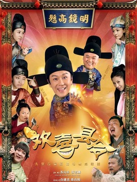 皇子归来之欢喜县令剧情介绍_宅剧情