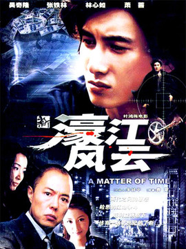 新濠江风云剧情介绍_宅剧情