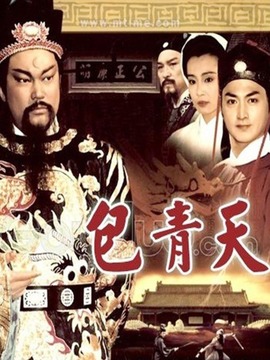 包青天剧情介绍_宅剧情