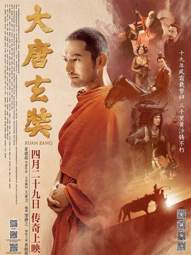 大唐玄奘剧情介绍_宅剧情