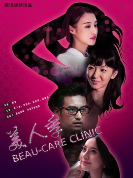 美人季剧情介绍_宅剧情