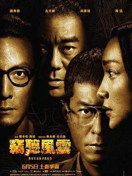 窃听风云3剧情介绍_宅剧情