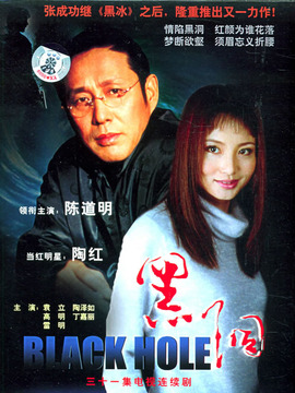 黑洞剧情介绍_宅剧情