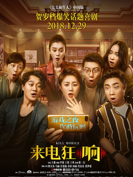 来电狂响剧情介绍_宅剧情