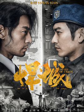 悍城剧情介绍_宅剧情