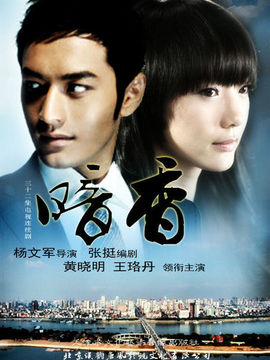 暗香剧情介绍_宅剧情