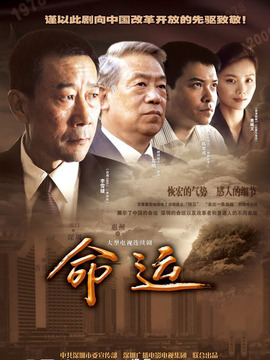 命运剧情介绍_宅剧情