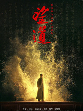 望道剧情介绍_宅剧情