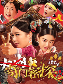 奇门密探剧情介绍_宅剧情