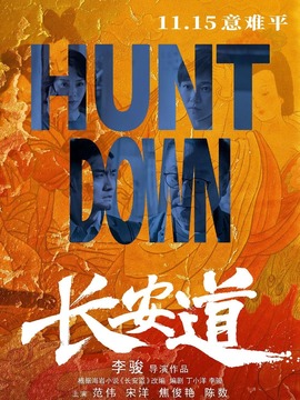 长安道剧情介绍_宅剧情