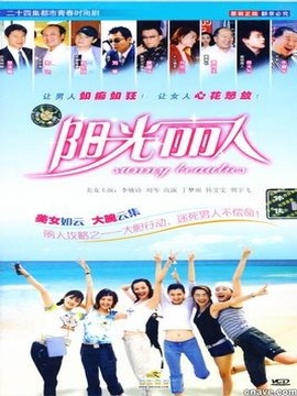 阳光丽人剧情介绍_宅剧情