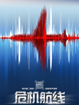 危机航线剧情介绍_宅剧情