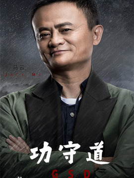 功守道剧情介绍_宅剧情