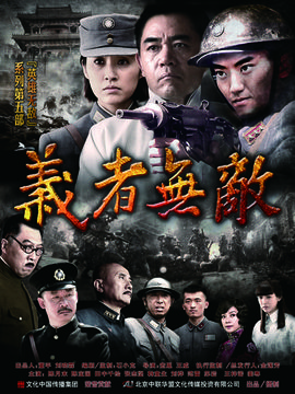 义者无敌剧情介绍_宅剧情