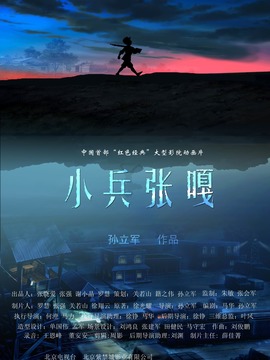 小兵张嘎剧情介绍_宅剧情