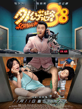 外公芳龄38剧情介绍_宅剧情