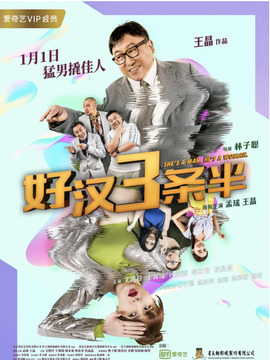 猛男三条半剧情介绍_宅剧情