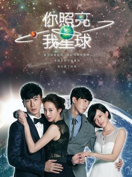 你照亮我星球剧情介绍_宅剧情