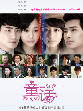 童话二分之一剧情介绍_宅剧情