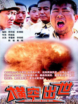 横空出世剧情介绍_宅剧情