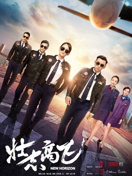 壮志高飞剧情介绍_宅剧情