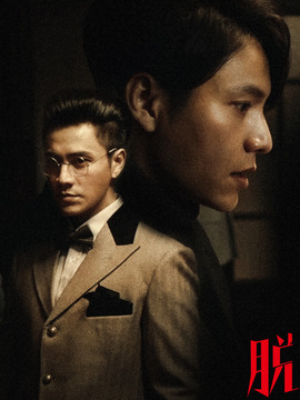 脱身剧情介绍_宅剧情