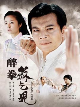 醉拳苏乞儿剧情介绍_宅剧情