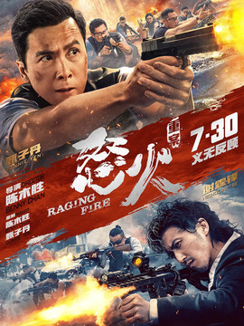 怒火·重案剧情介绍_宅剧情