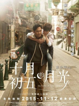 十月初五的月光剧情介绍_宅剧情