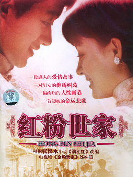 红粉世家剧情介绍_宅剧情