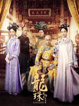 龙珠传奇剧情介绍_宅剧情