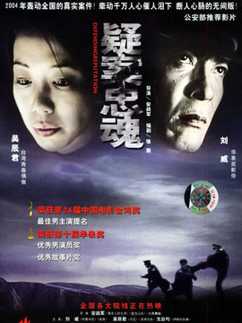 疑案忠魂剧情介绍_宅剧情