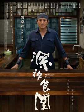 深夜食堂剧情介绍_宅剧情