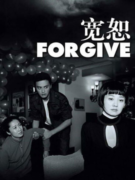 宽恕剧情介绍_宅剧情