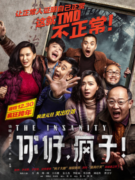 你好，疯子！剧情介绍_宅剧情