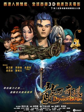 龙刀奇缘剧情介绍_宅剧情