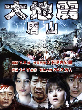 唐山绝恋剧情介绍_宅剧情