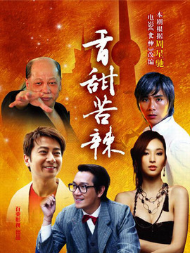 食神剧情介绍_宅剧情