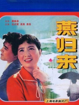 燕归来剧情介绍_宅剧情