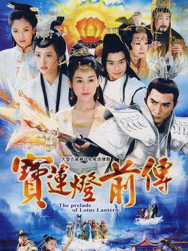 宝莲灯前传剧情介绍_宅剧情