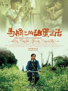 马桶上的甜蜜生活剧情介绍_宅剧情