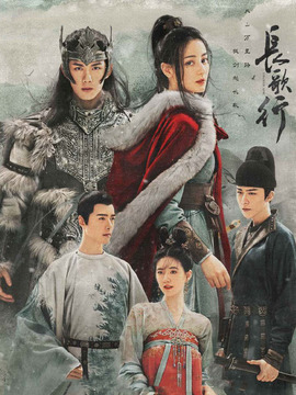 长歌行剧情介绍_宅剧情