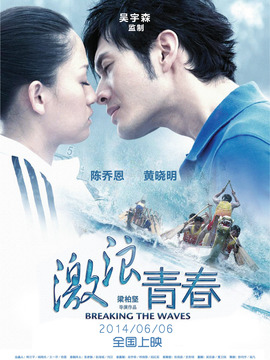 激浪青春剧情介绍_宅剧情