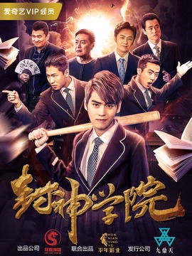 封神学院剧情介绍_宅剧情