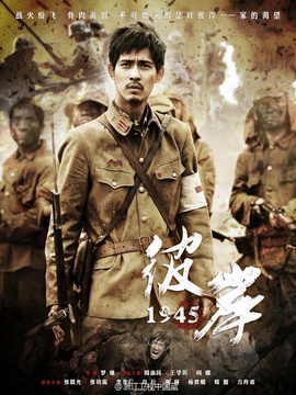 彼岸1945剧情介绍_宅剧情