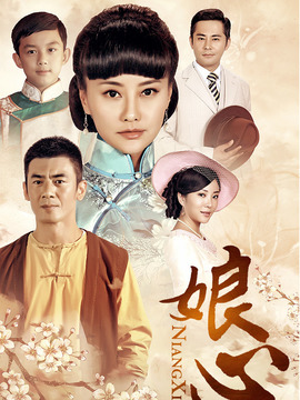 娘心剧情介绍_宅剧情