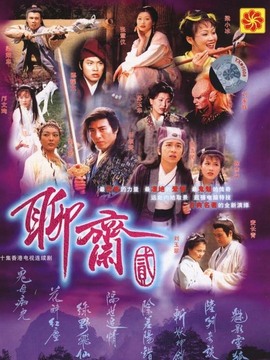 聊斋2剧情介绍_宅剧情