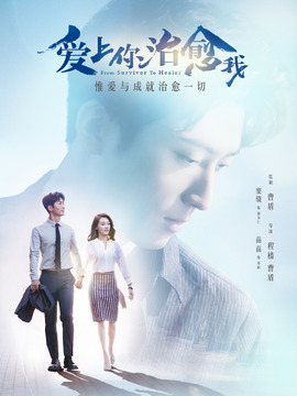 爱上你治愈我剧情介绍_宅剧情