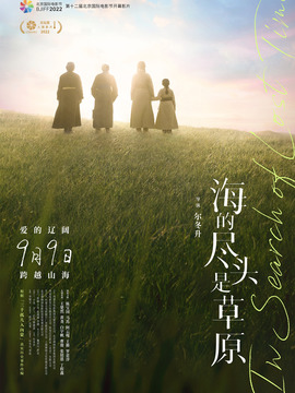 海的尽头是草原剧情介绍_宅剧情